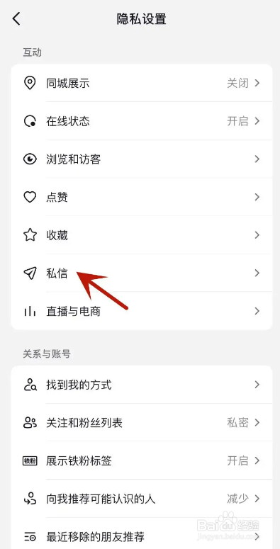 抖音APP如何开启陌生人消息屏蔽