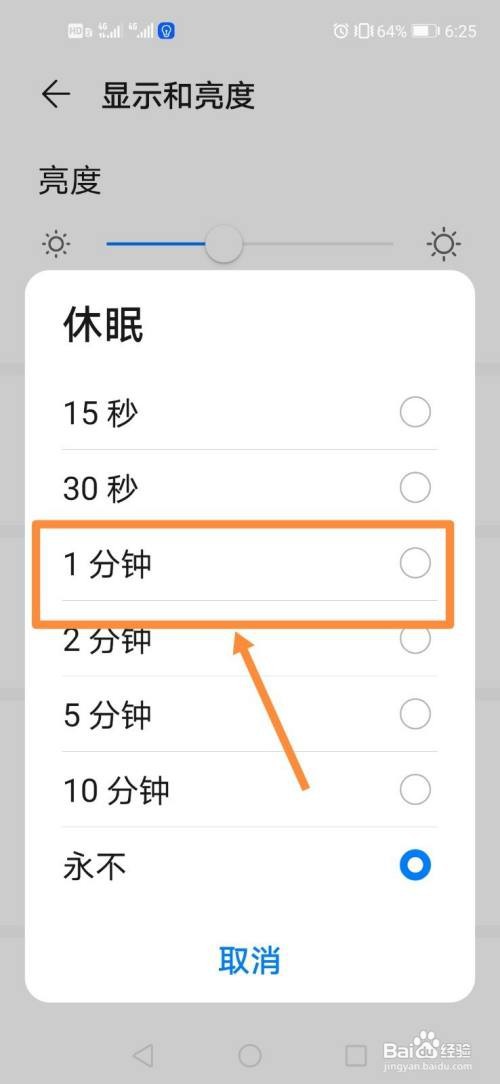 华为手机如何设置休眠时间？