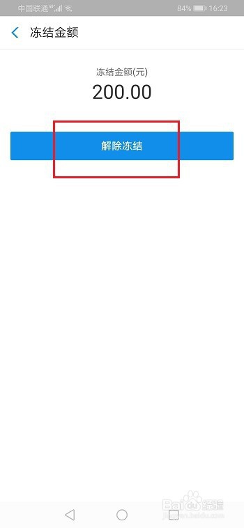 余额宝一分惊喜资金怎么解冻