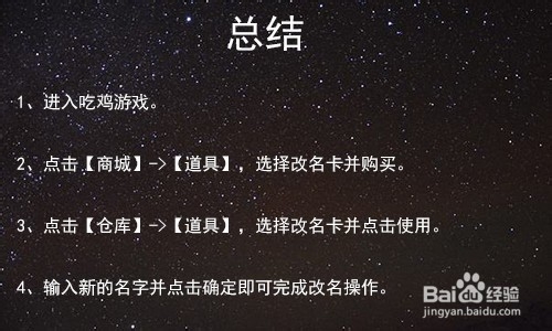 刺激战场怎么改名