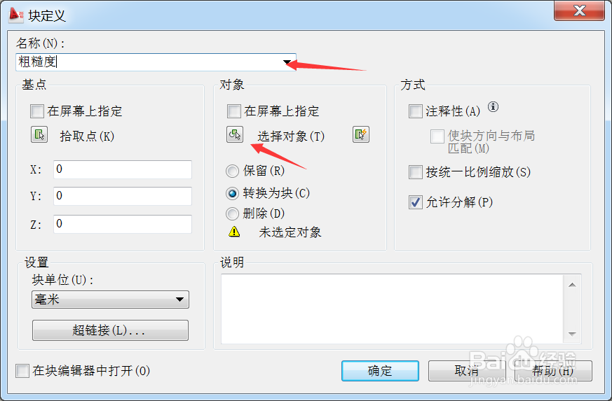 CAD2010怎样创建临时块