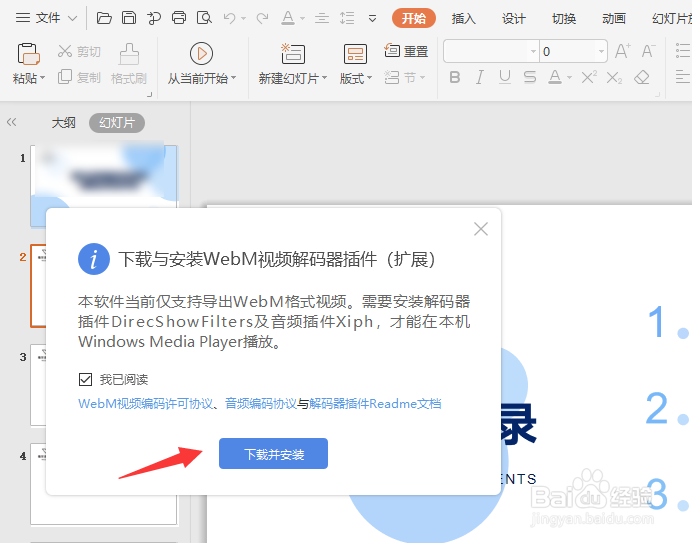 wps软件PPT转为视频MP4等格式