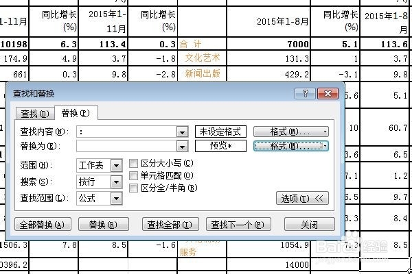 excel中如何进行替换