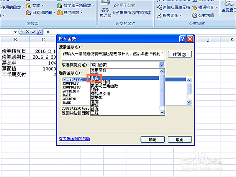 如何计算定期支付利息的债券的收益