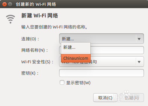 Ubuntu 创建android手机能够连接的Wifi热点