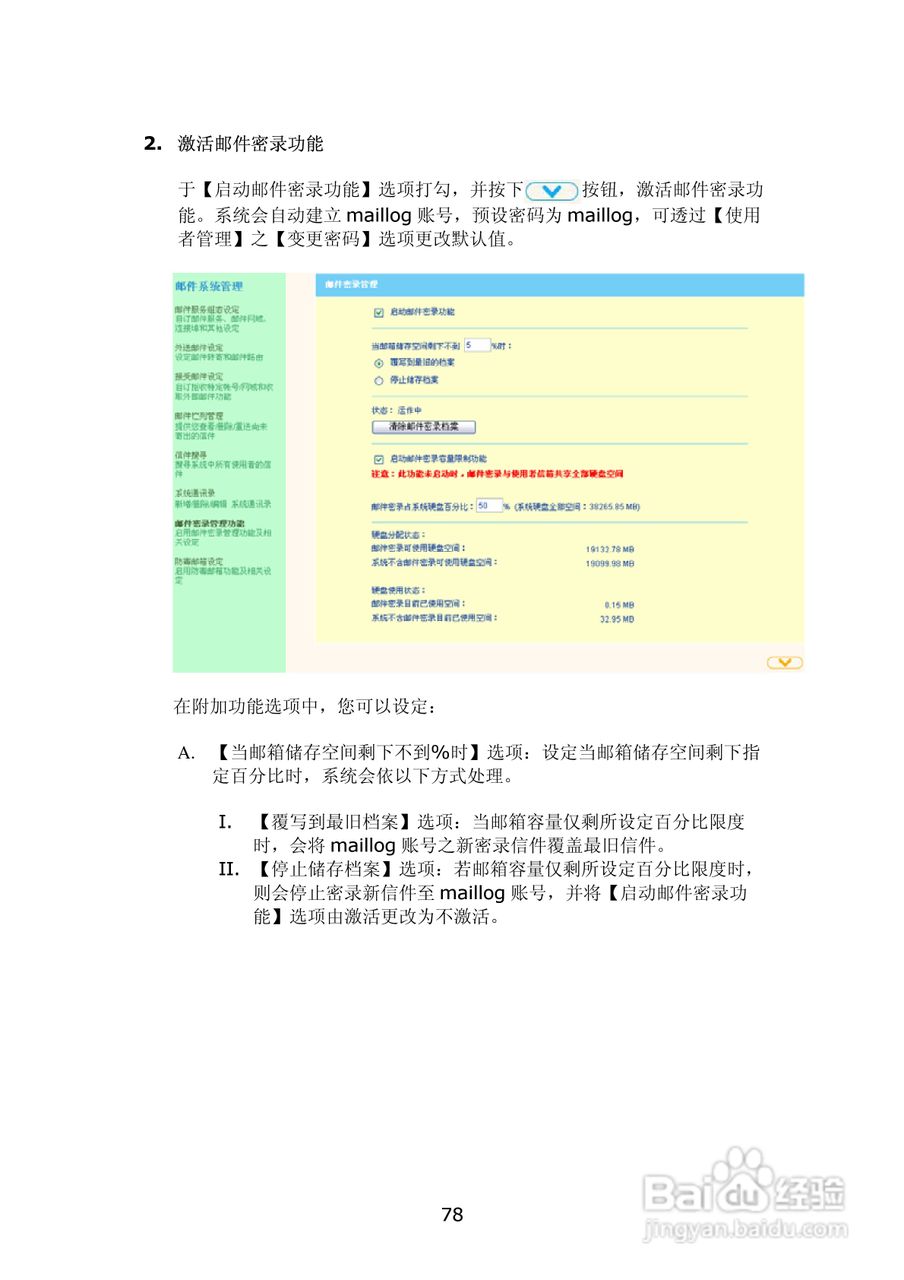 WMS-2208R威联通―邮件服务器使用手册:[8]