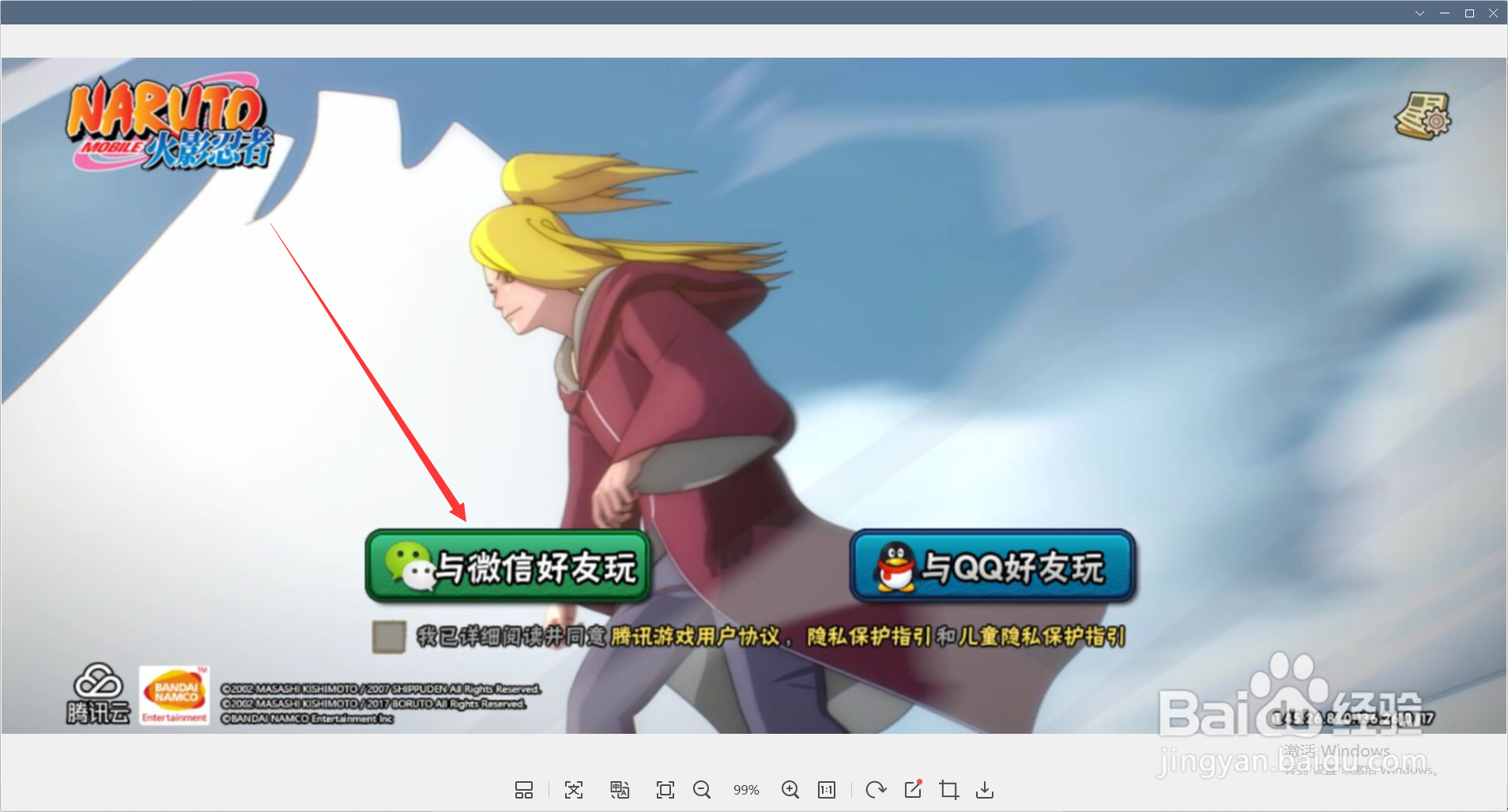 火影忍者怎样使用微信登录