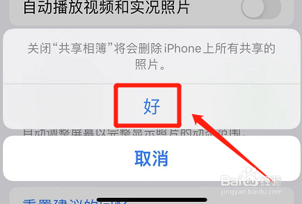 苹果手机相册垃圾邀请怎么关闭