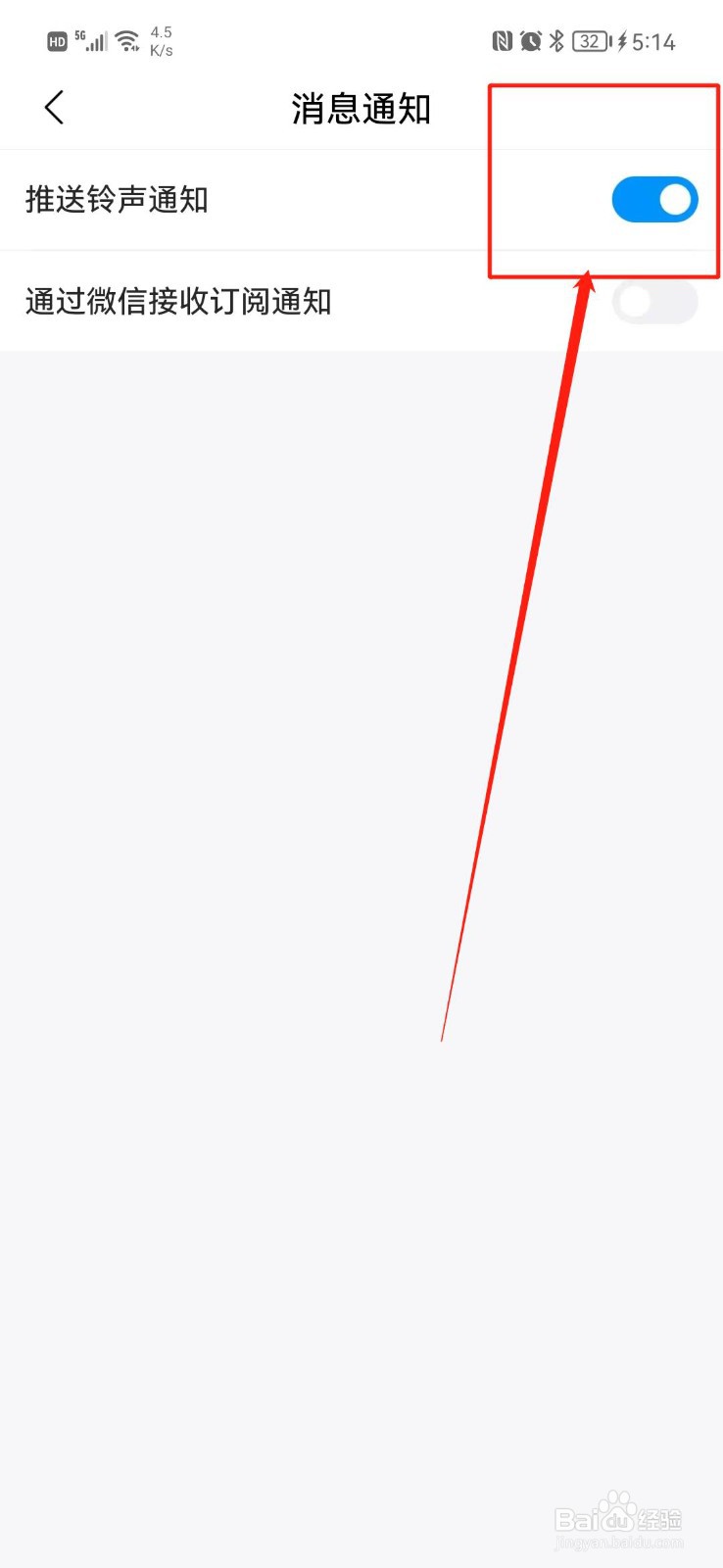 鱼泡网怎么关闭推送铃声