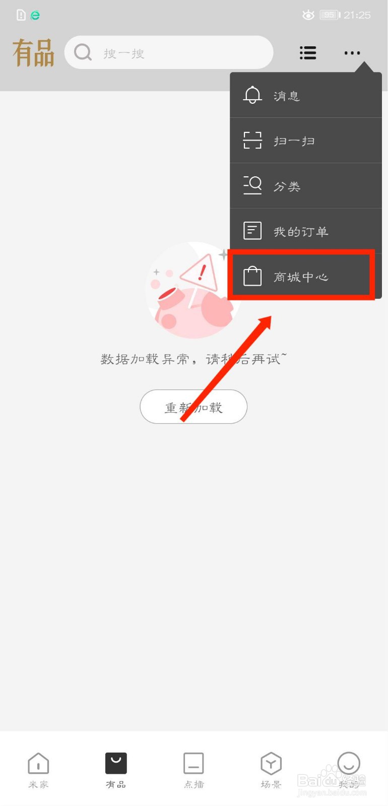 米家怎么查看个护健康商品售后说明