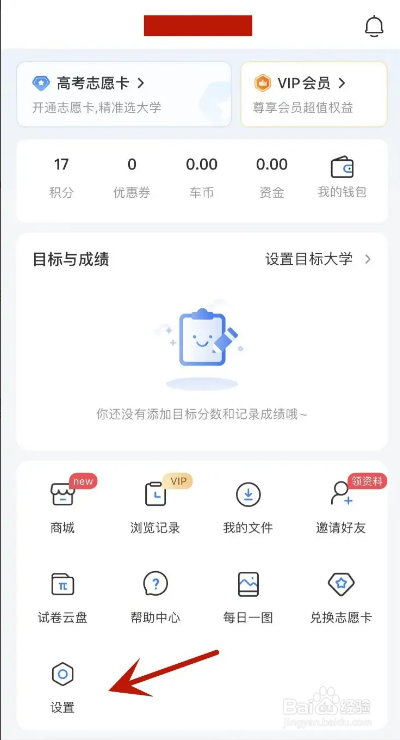 高考直通车App如何开启自习室消息