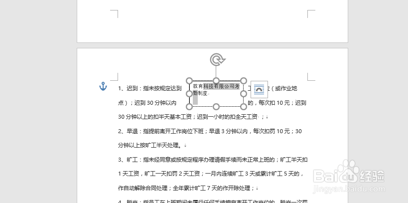 怎么编辑word文本中插入的文本框