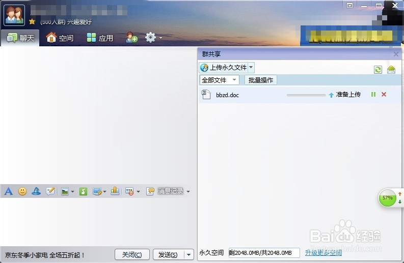 qq群共享怎么下载上传？