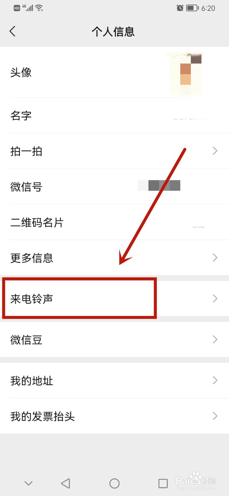 微信怎么为朋友设置专属铃声