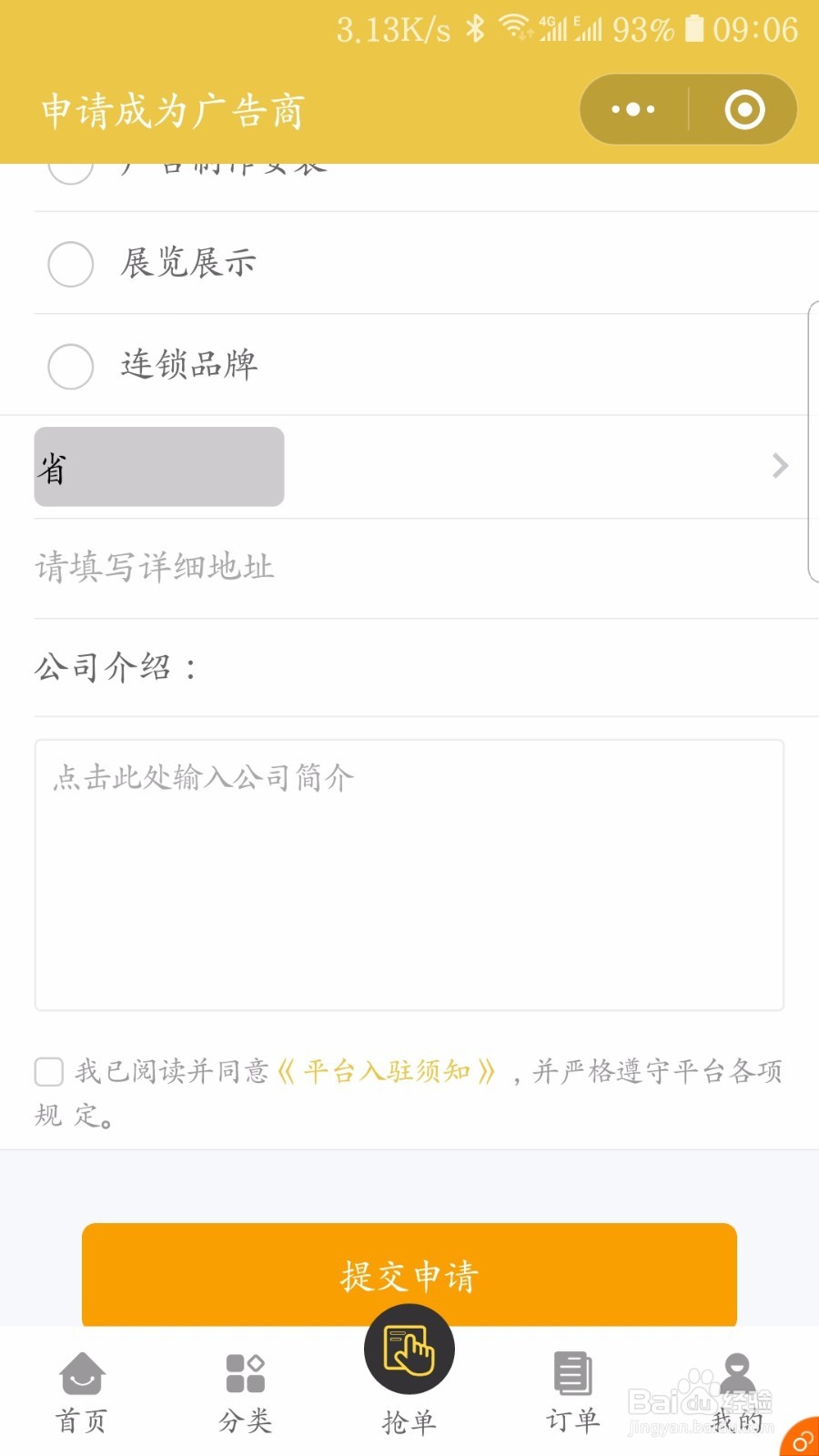 如何注册特工安装用户