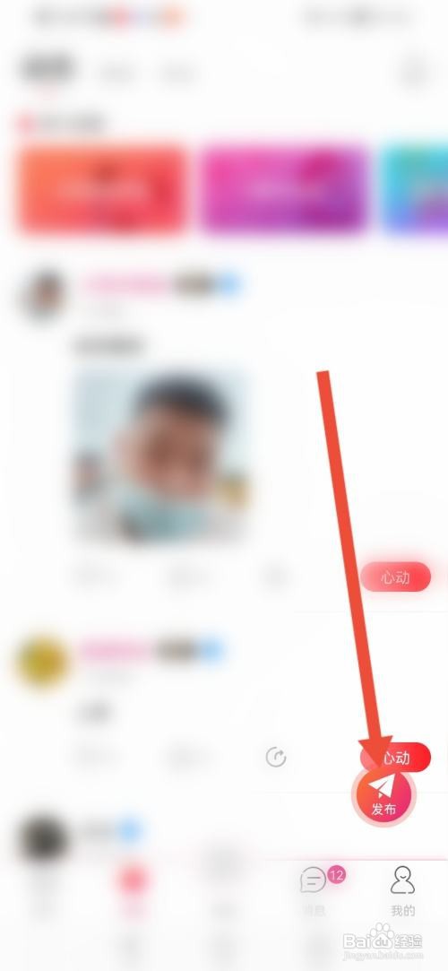 如何使用韵聊APP发动态