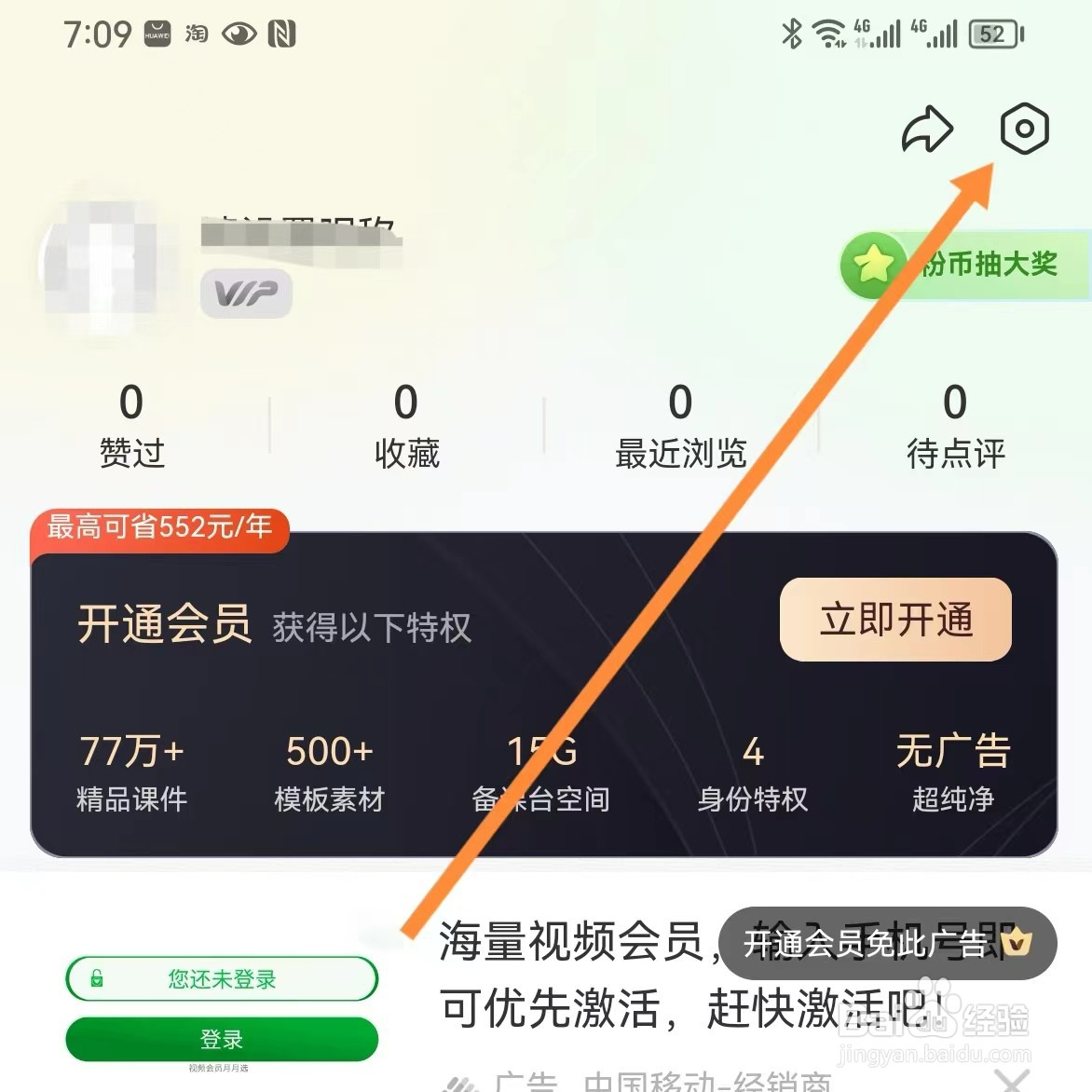 101教育PPT如何查找快捷激光笔？