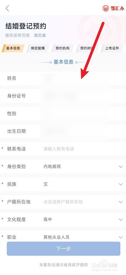 鄂汇办上怎么办理结婚登记预约