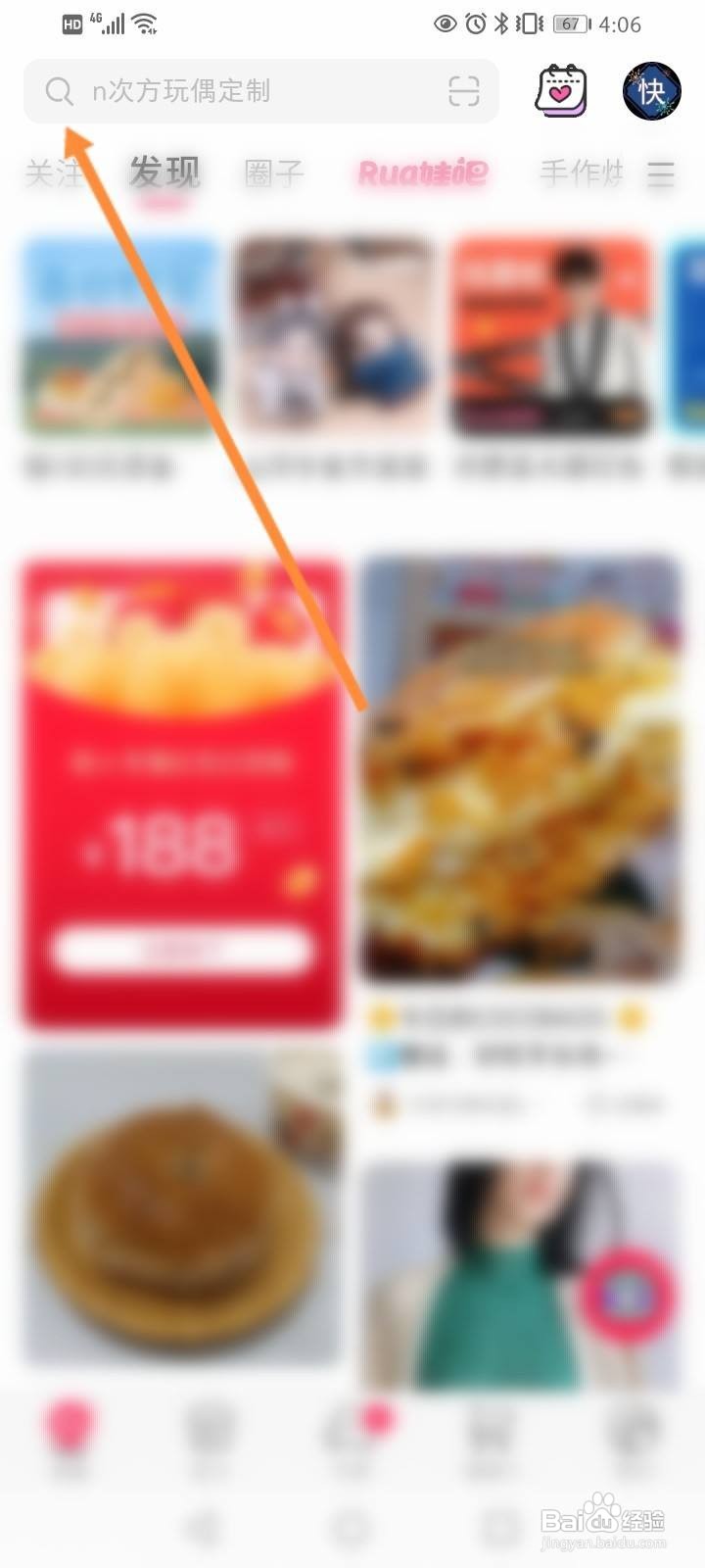 怎么在微店搜索店铺