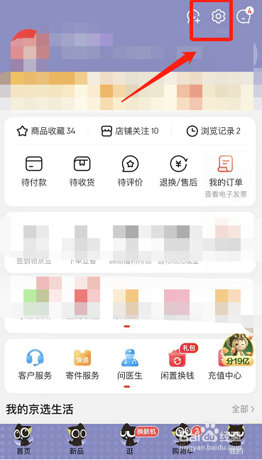 京东如何开启图片文字识别功能