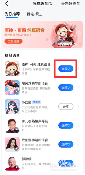 高德地图可莉语音怎么设置