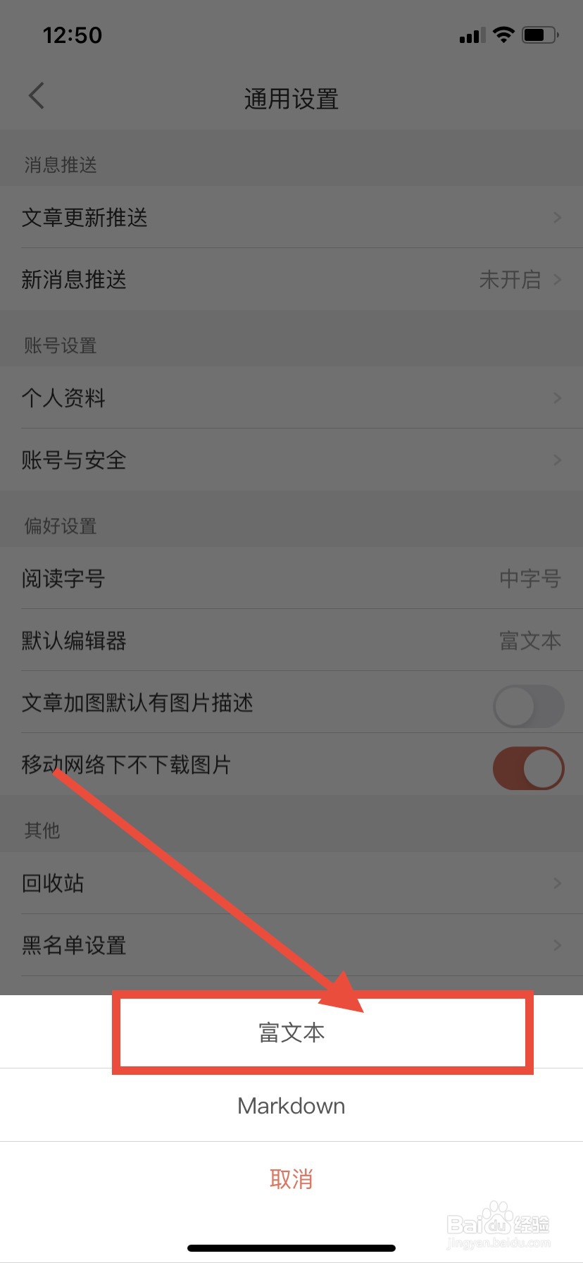 简书如何修改默认编辑器
