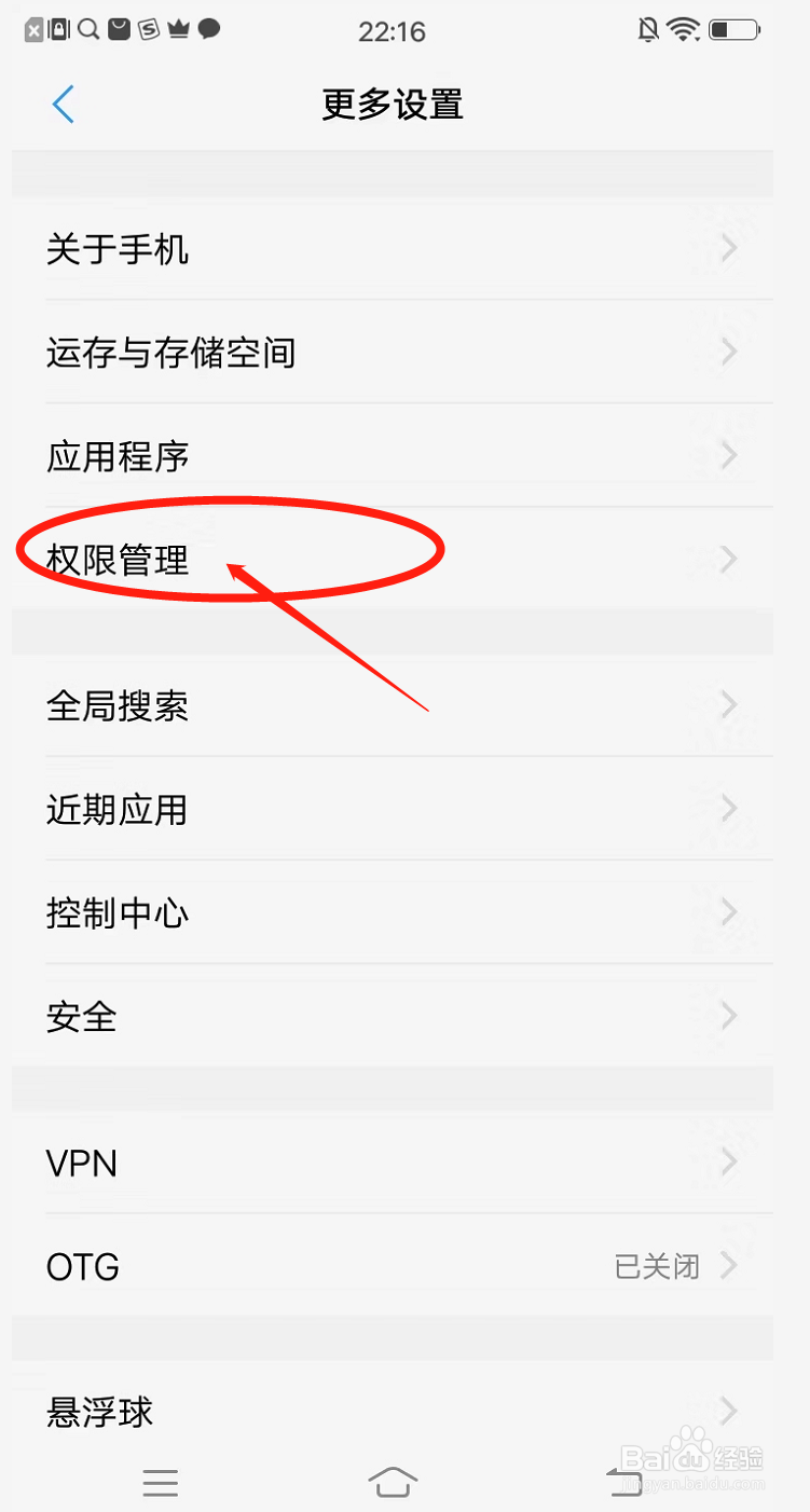vivo手机如何关闭软件后台自动启动行为