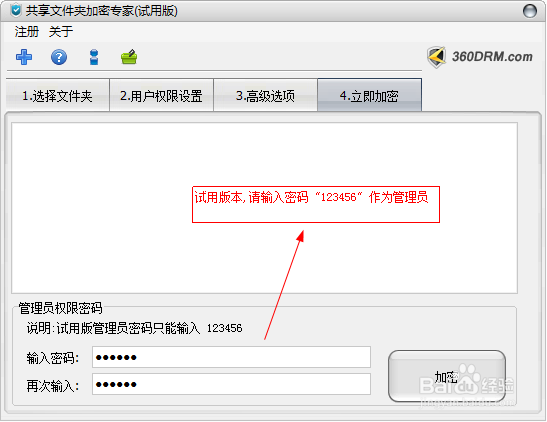 怎样对共享文件夹加密