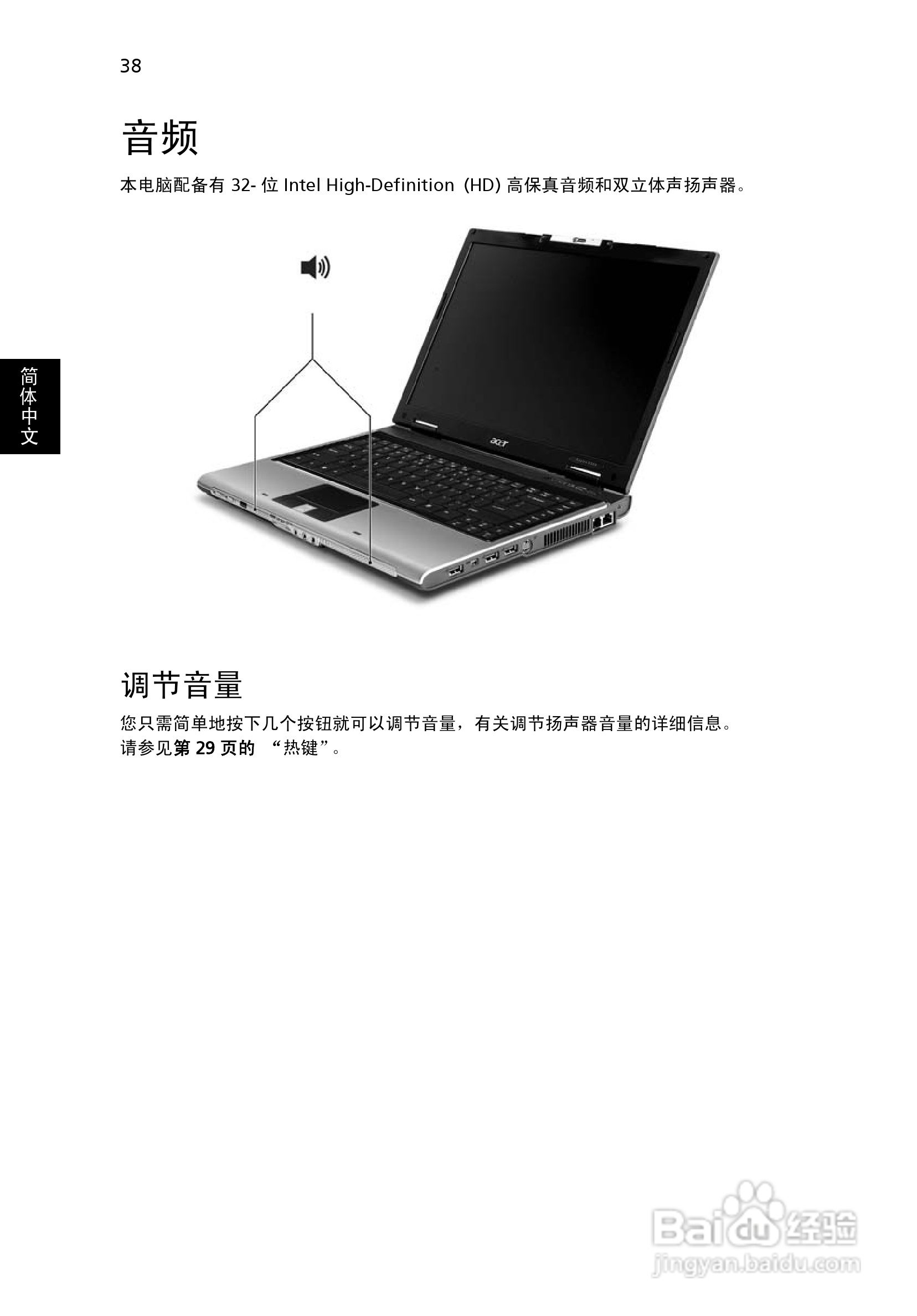 宏基Aspire 5590笔记本电脑说明书:[6]