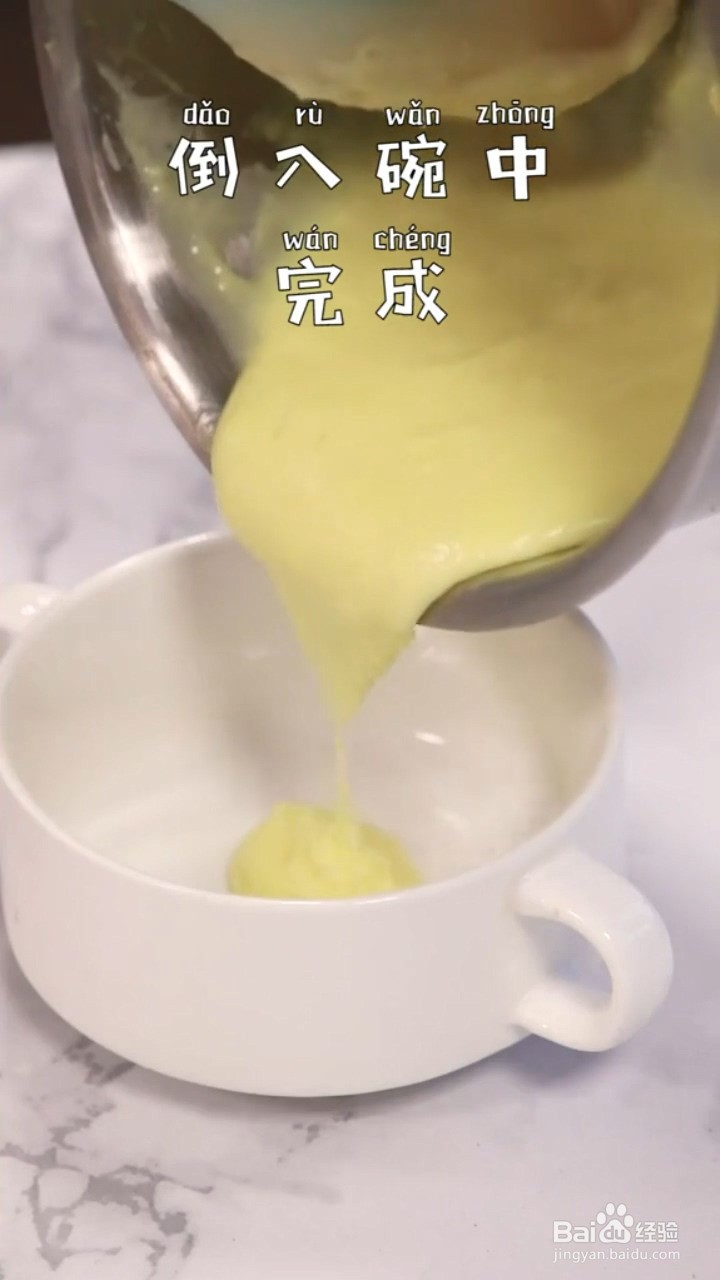 如何制作卡仕达酱