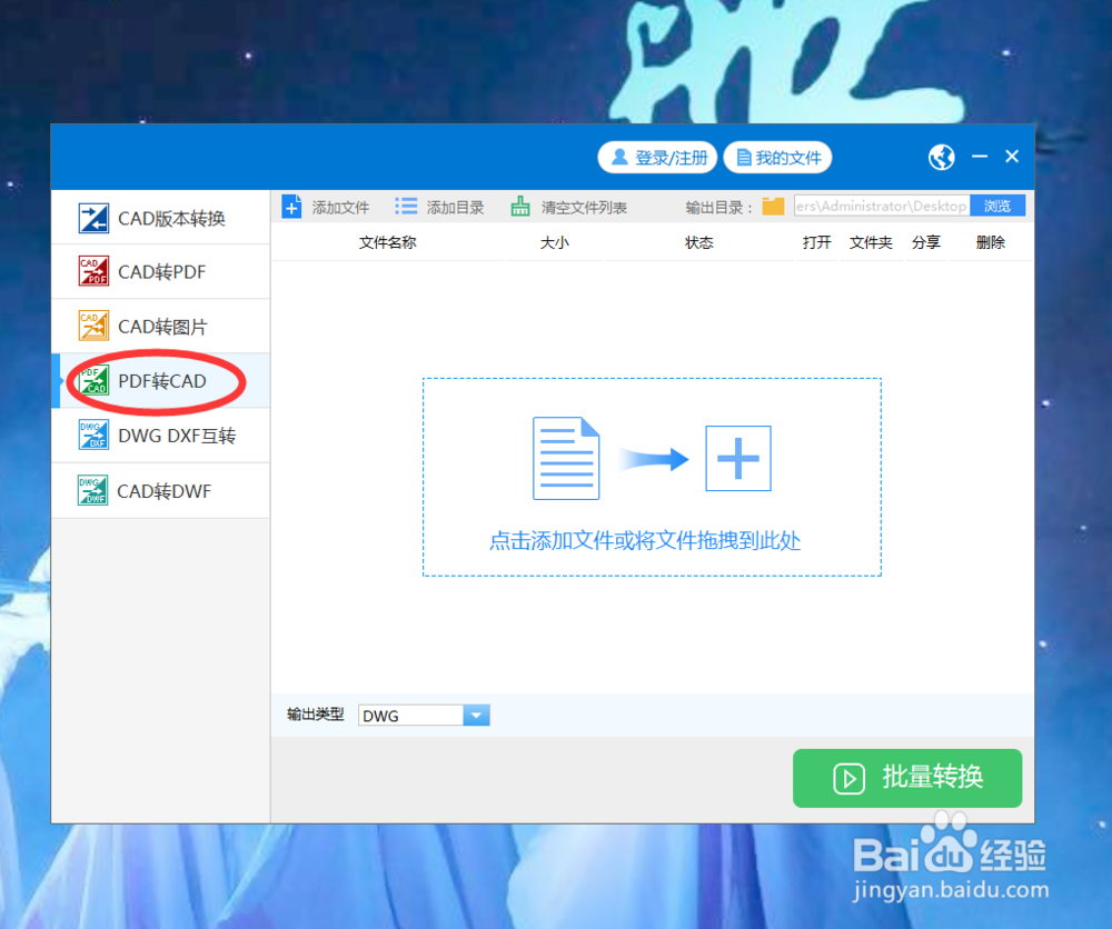 PDF转CAD教学步骤