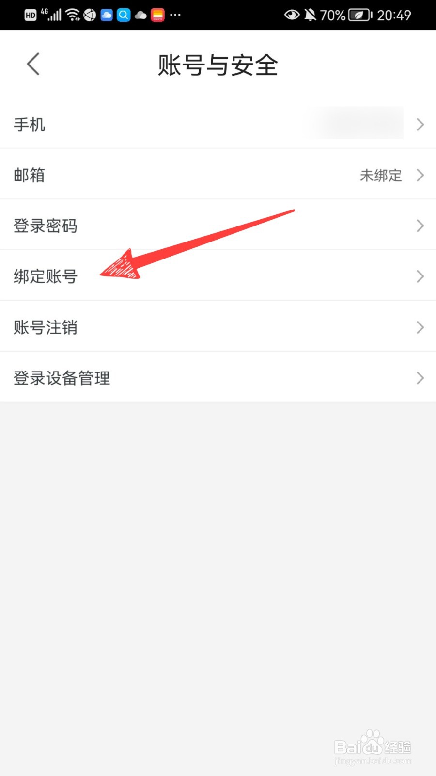 优酷如何解绑支付宝账号