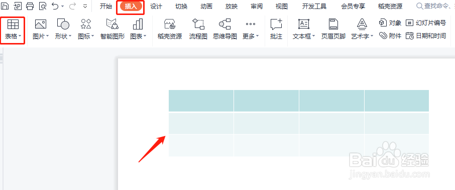 PPT幻灯片中怎样设置表格阴影效果