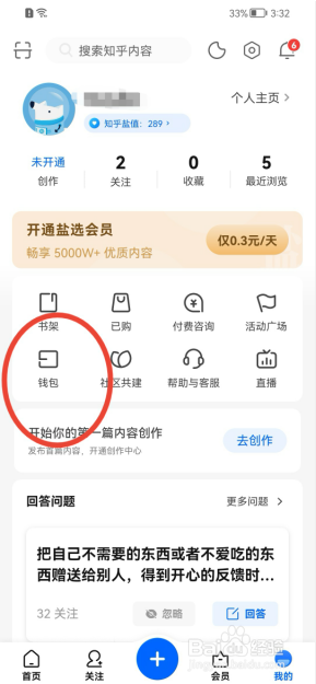 知乎怎样兑换礼券