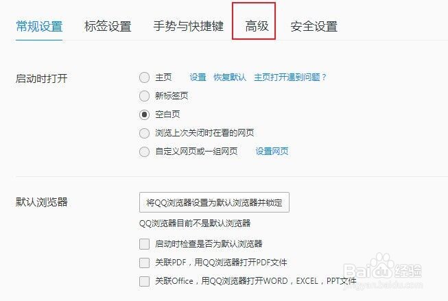 QQ浏览器怎么禁用JavaScript