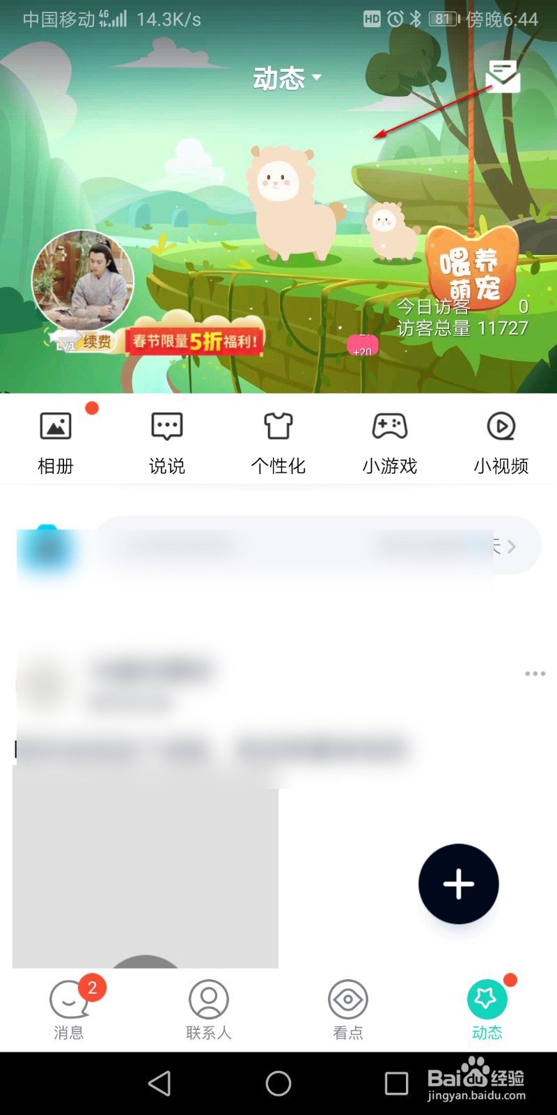 qq空间封面怎么换