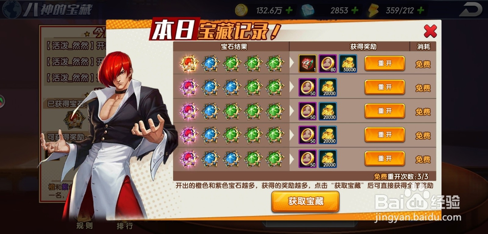 蒸汽拳皇手游八神的宝藏玩法怎么玩?