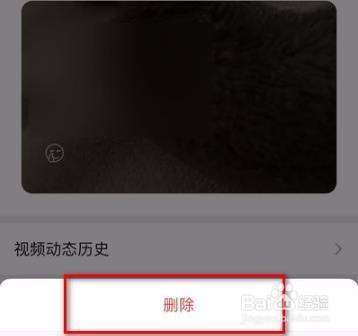 如何删除微信状态?