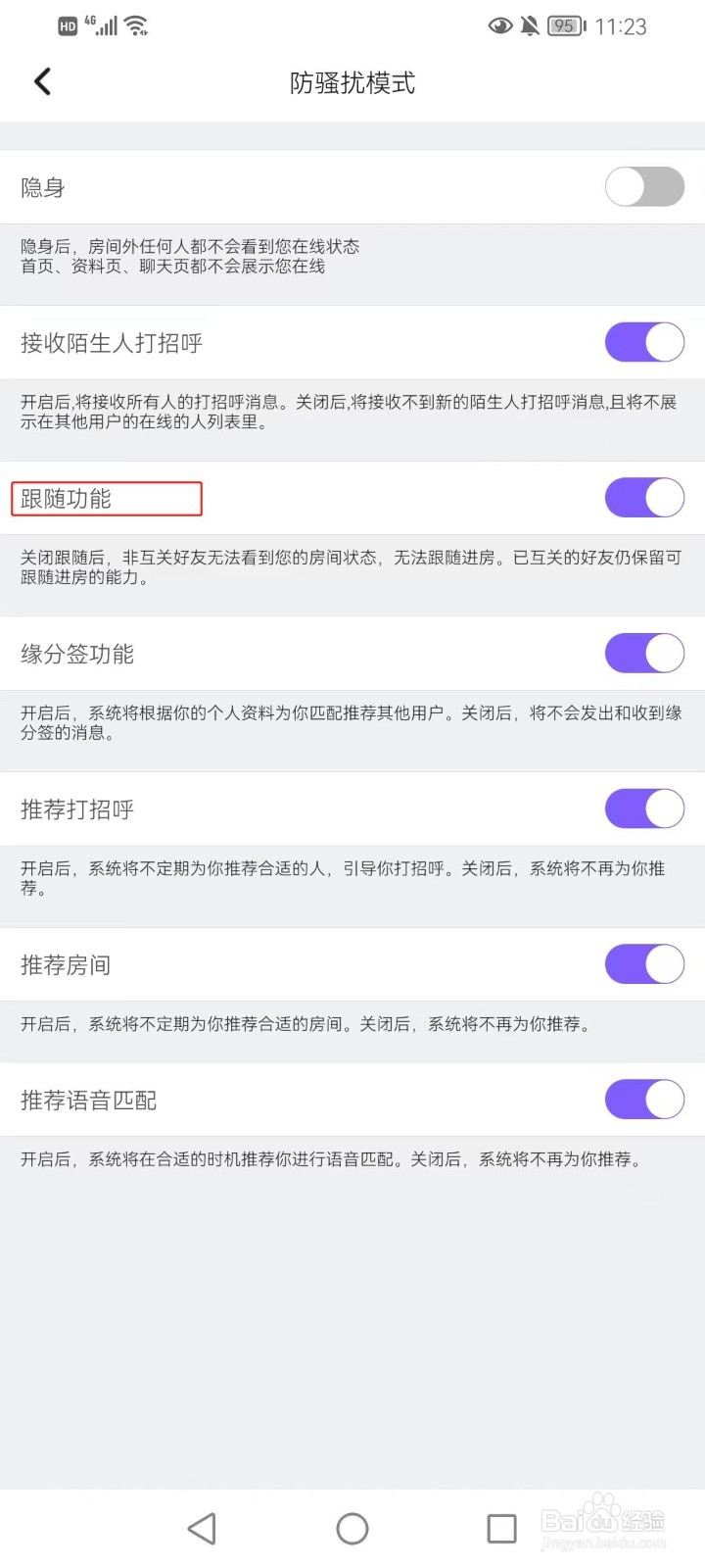 ME软件如何打开跟随功能