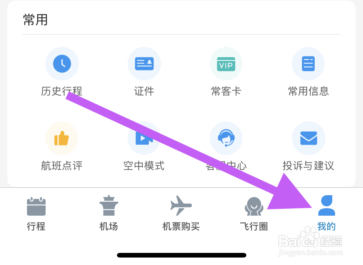 飞常准软件打开日历提醒的方法