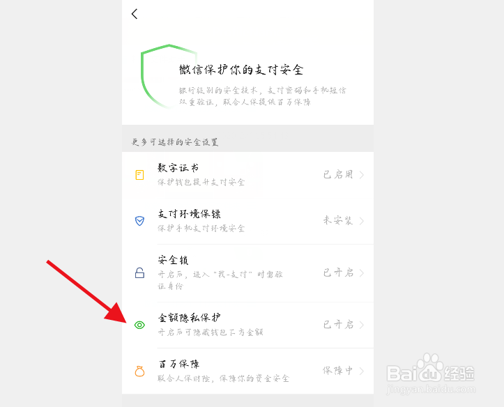 微信如何隐藏钱包金额