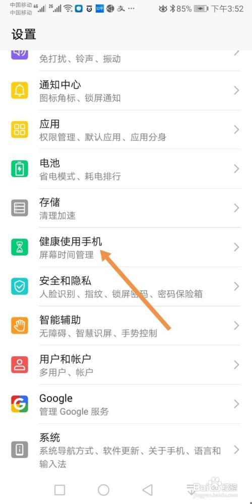 华为手机健康使用手机功能怎么开启