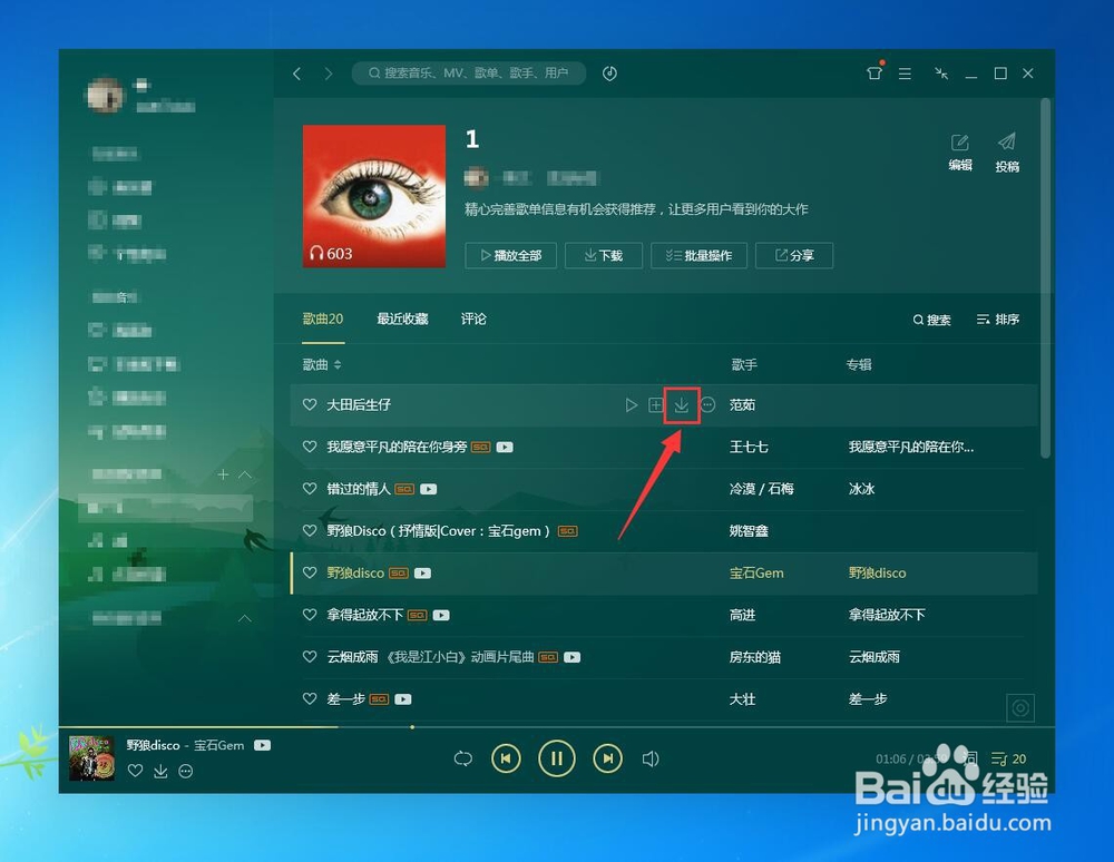 QQ音乐怎么下载歌曲
