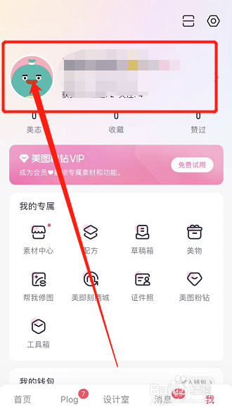 美图秀秀app背景图怎么换