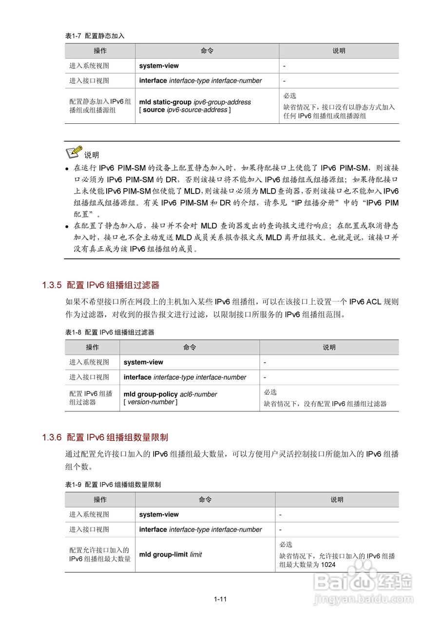 H3C SR6600路由器用户手册:[197]
