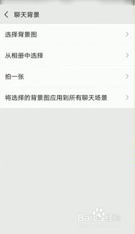 怎样设置微信聊天背景图?