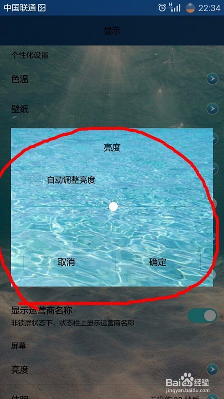 手机屏幕亮度调整方法