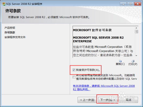 sqlserver2008r2安装教程