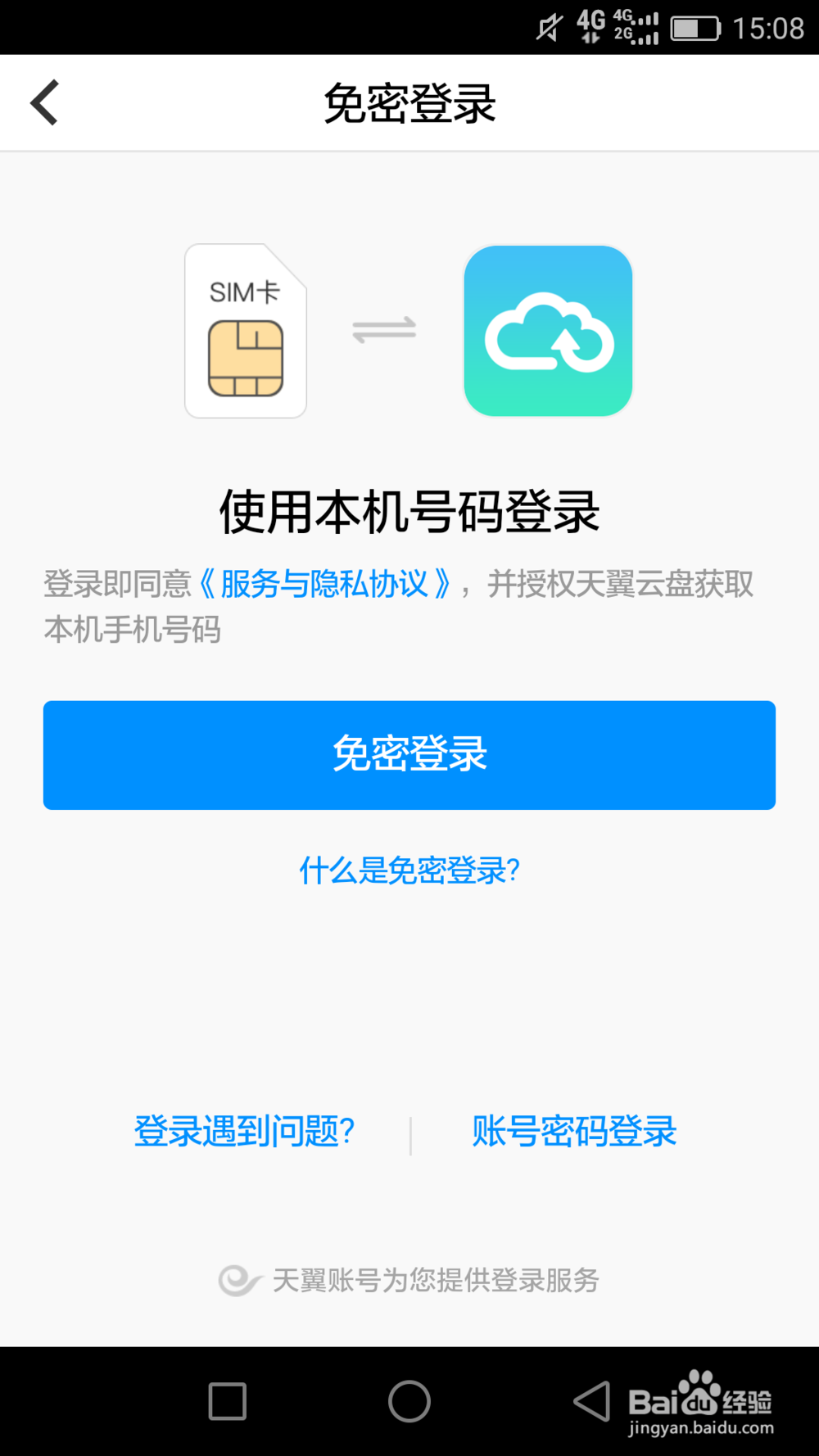 天翼云盘私密空间的操作方法