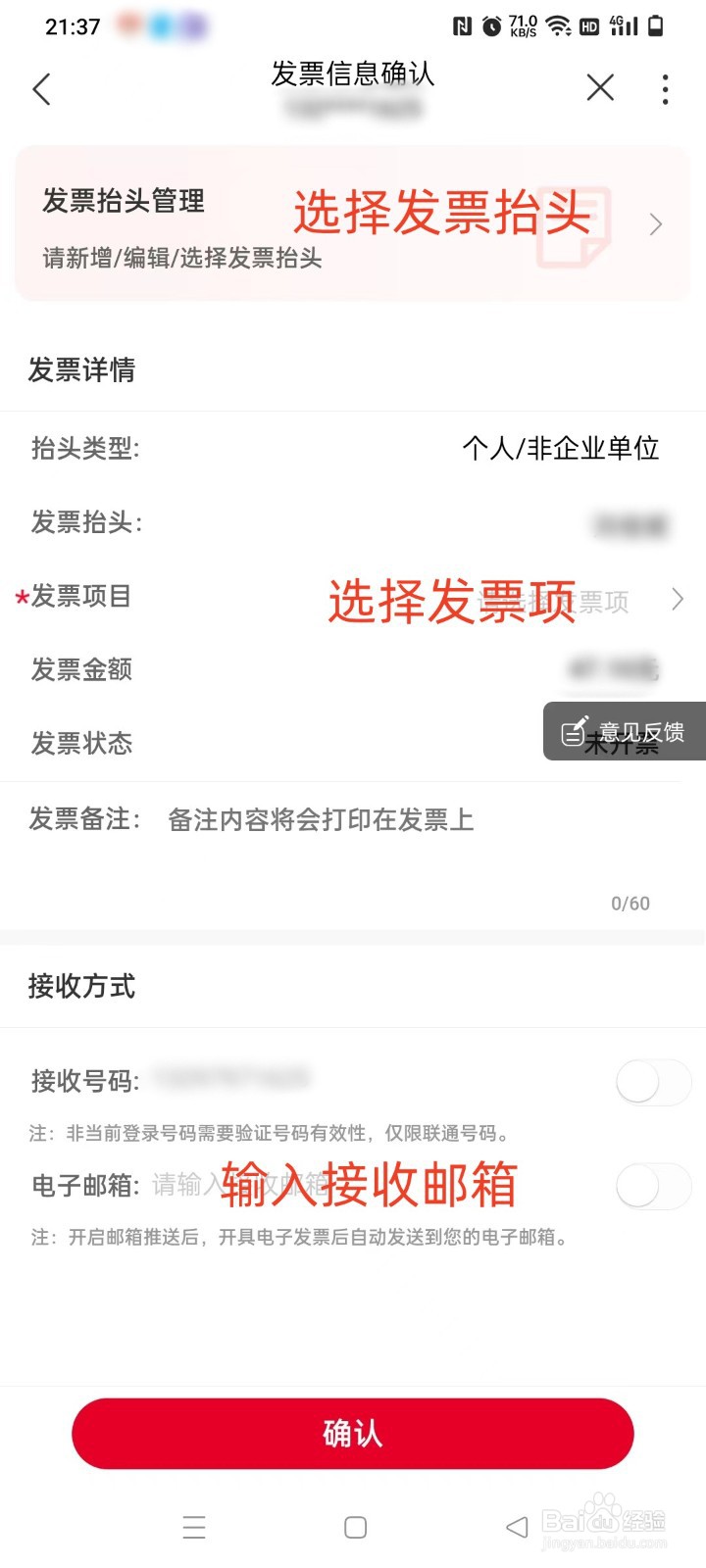 中国联通APP如何开具电子发票